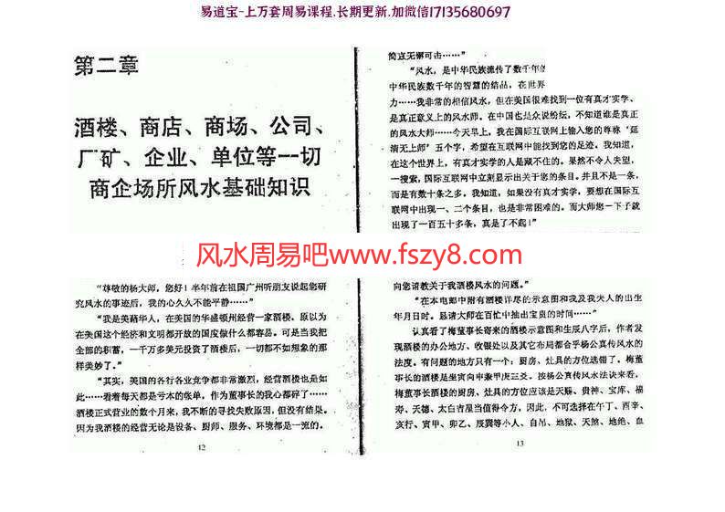 延清无上师商企风水终极布局PDF电子书350页 商企风水终极布局电子书百度网盘下载(图14)