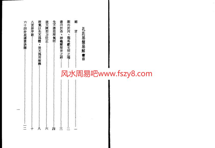 孔昭苏孔昭苏-孔氏易盘易解