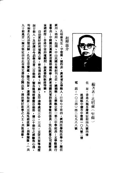 孔氏易盘易解孔昭苏