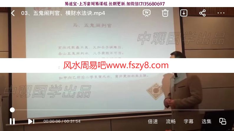 王进武三僚杨公风水高级班视频-葬课忌凶神动土避凶十二黄道(图3)