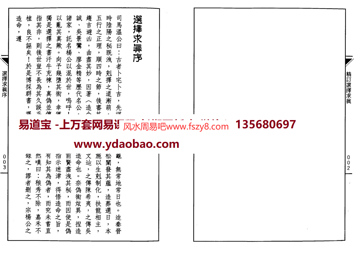 胡晖精订选择求真电子版pdf240页 胡晖七政四余资料胡晖精订选择求真电子书百度网盘下载(图1)