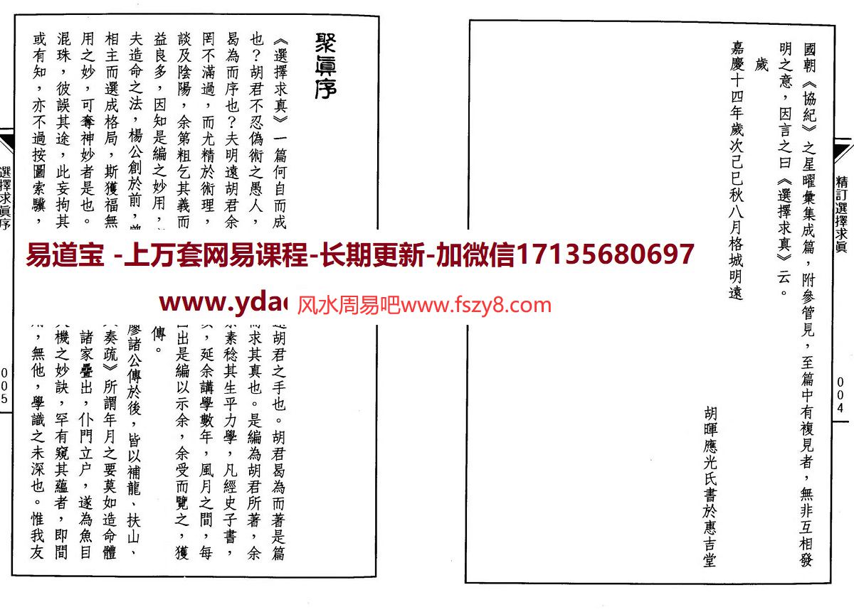 胡晖精订选择求真电子版pdf240页 胡晖七政四余资料胡晖精订选择求真电子书百度网盘下载(图2)