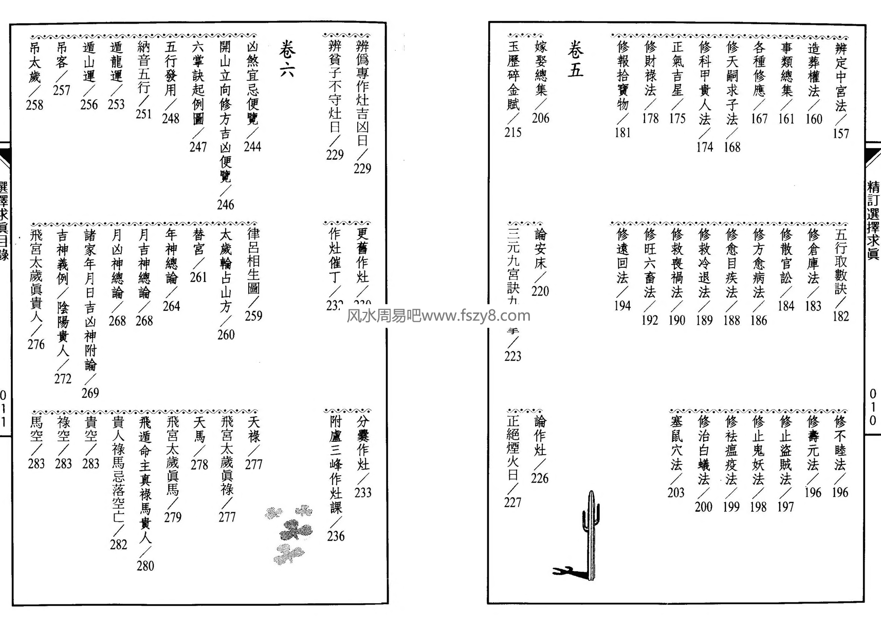 胡晖精订选择求真电子版pdf240页 胡晖七政四余资料胡晖精订选择求真电子书百度网盘下载(图5)