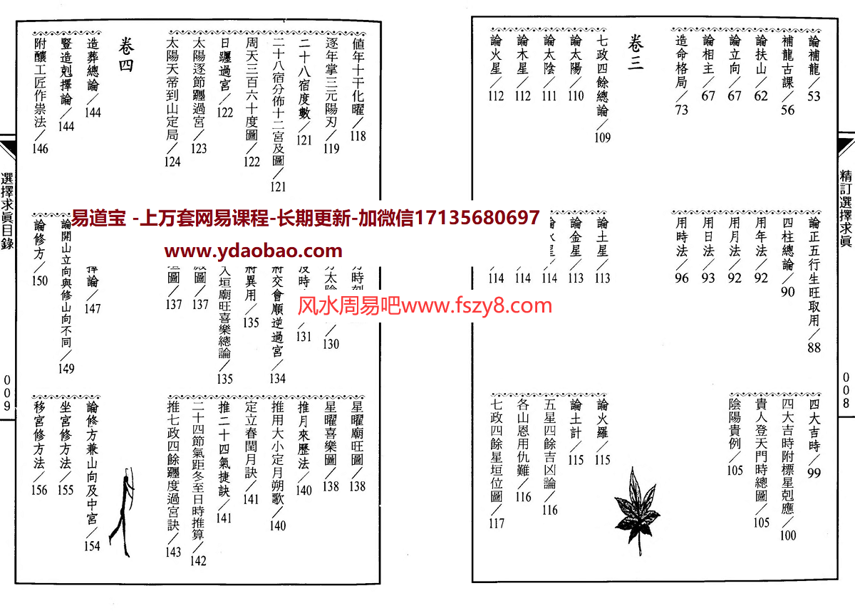 胡晖精订选择求真电子版pdf240页 胡晖七政四余资料胡晖精订选择求真电子书百度网盘下载(图4)