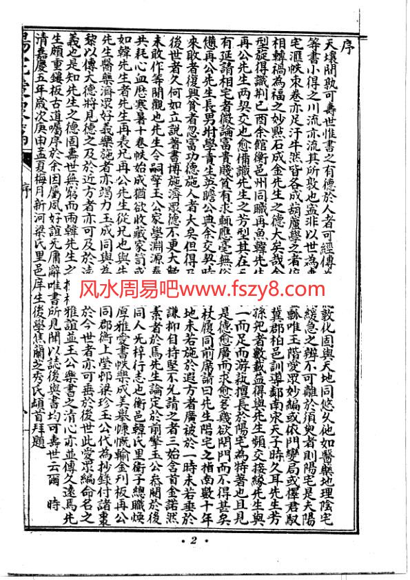 阳宅爱众篇PDF电子书106页 阳宅爱众篇电子版百度网盘下载(图2)