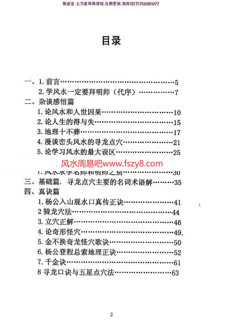 寻龙点穴真诀-丙丁居士pdf完整电子版百度云网盘资源下载(图3)