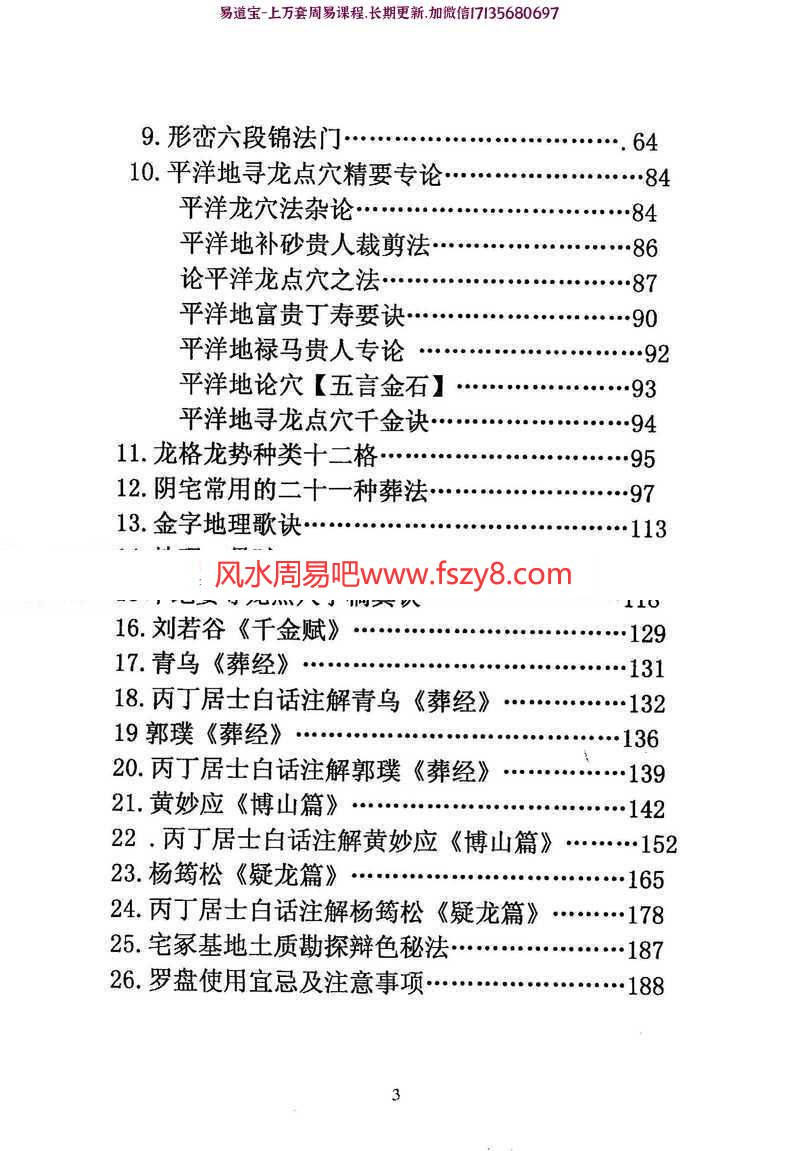 寻龙点穴真诀-丙丁居士pdf完整电子版百度云网盘资源下载(图4)