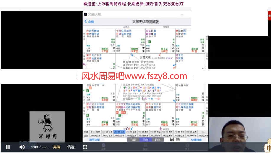 军师府紫微斗数紫微斗数流年百度云下载 军师府易尚吉-紫微斗数高级班录像22集(图6)