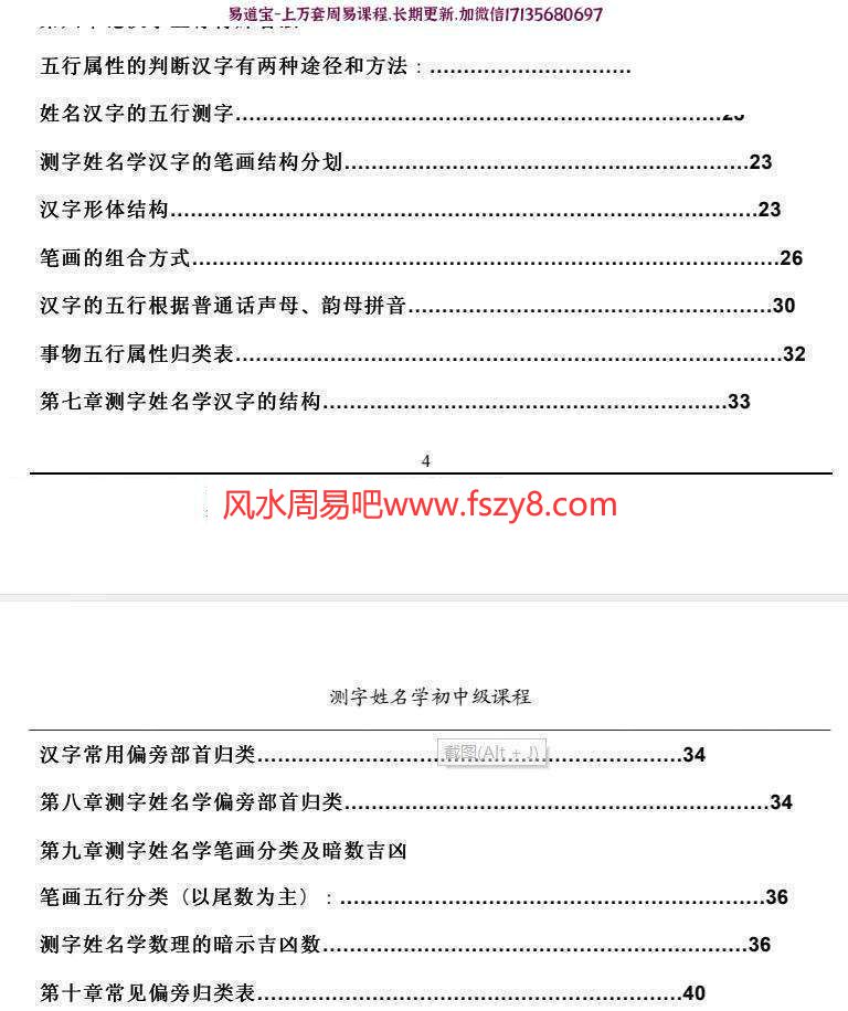 詹林艳姓名学初中高级课程资料 詹林艳测字姓名学书籍6册电子书合集百度云下载 詹林艳测字姓名学书籍,詹林艳测字姓名学(图3)