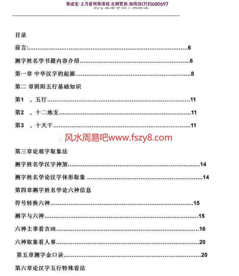 詹林艳姓名学初中高级课程资料 詹林艳测字姓名学书籍6册电子书合集百度云下载 詹林艳测字姓名学书籍,詹林艳测字姓名学(图2)