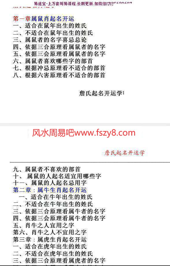 詹林艳姓名学初中高级课程资料 詹林艳测字姓名学书籍6册电子书合集百度云下载 詹林艳测字姓名学书籍,詹林艳测字姓名学(图5)