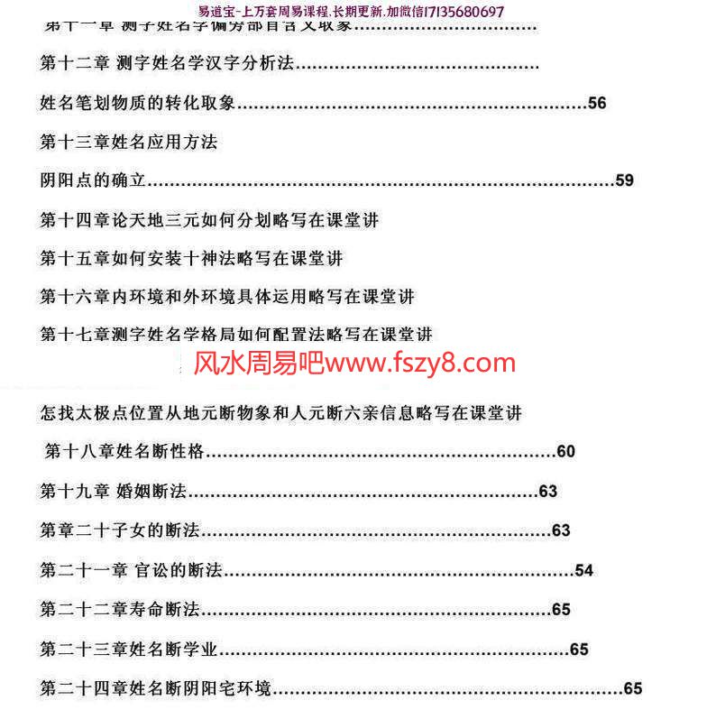 詹林艳姓名学初中高级课程资料 詹林艳测字姓名学书籍6册电子书合集百度云下载 詹林艳测字姓名学书籍,詹林艳测字姓名学(图4)