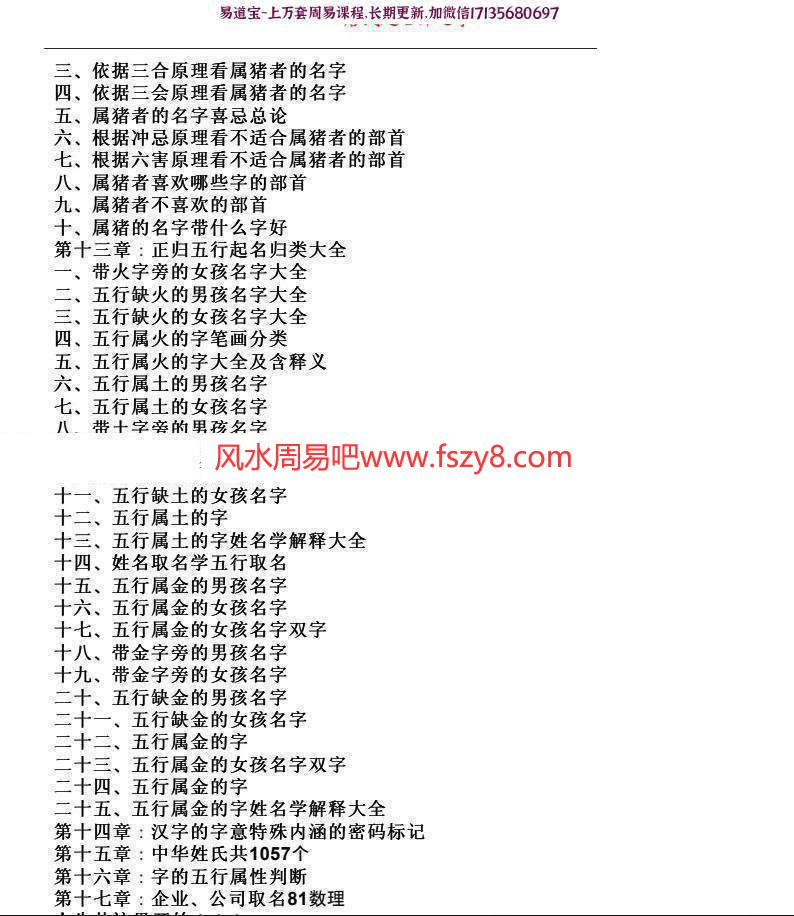 詹林艳姓名学初中高级课程资料 詹林艳测字姓名学书籍6册电子书合集百度云下载 詹林艳测字姓名学书籍,詹林艳测字姓名学(图9)