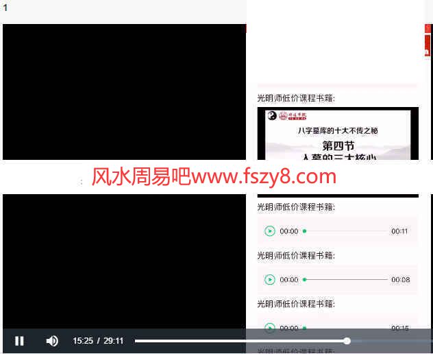 夏光明八字墓与库的十大不传之秘课程录像5集百度云课程