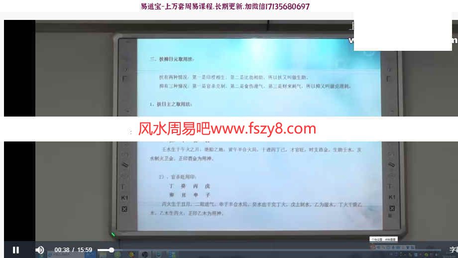 宋惠彬四柱八字初中高级119集录像-宋惠彬八字进阶四柱八字入门课程(图6)