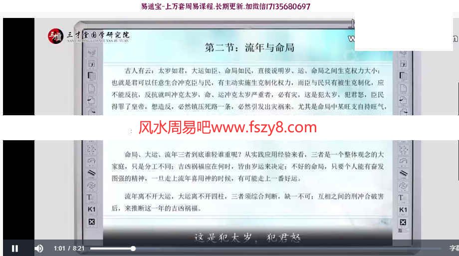 宋惠彬四柱八字初中高级119集录像-宋惠彬八字进阶四柱八字入门课程(图8)