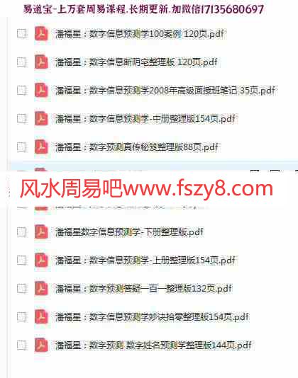 潘福星数字预测系列一套12本电子书打包百度云下载(图1)
