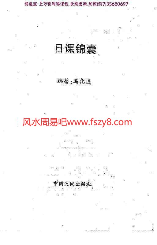 冯化成日课锦囊电子版pdf374页  冯化成日课锦囊电子书百度网盘下载(图1)