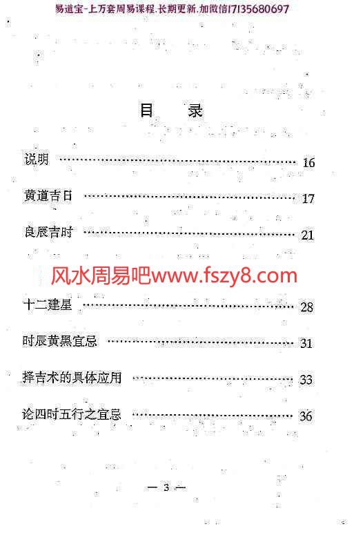 冯化成日课锦囊电子版pdf374页  冯化成日课锦囊电子书百度网盘下载(图2)