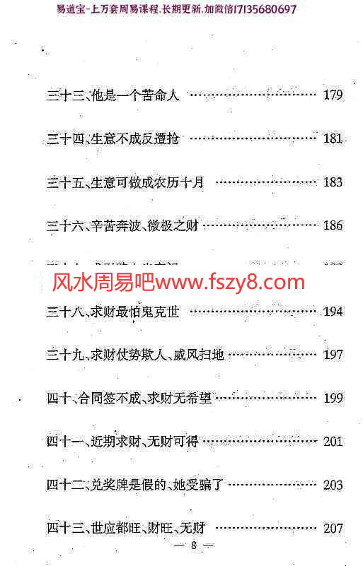 冯化成日课锦囊电子版pdf374页  冯化成日课锦囊电子书百度网盘下载(图7)