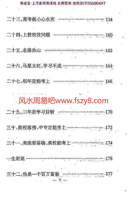 冯化成日课锦囊电子版pdf374页  冯化成日课锦囊电子书百度网盘下载(图6)