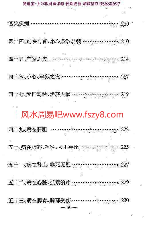 冯化成日课锦囊电子版pdf374页  冯化成日课锦囊电子书百度网盘下载(图8)