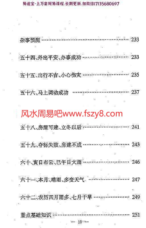 冯化成日课锦囊电子版pdf374页  冯化成日课锦囊电子书百度网盘下载(图9)