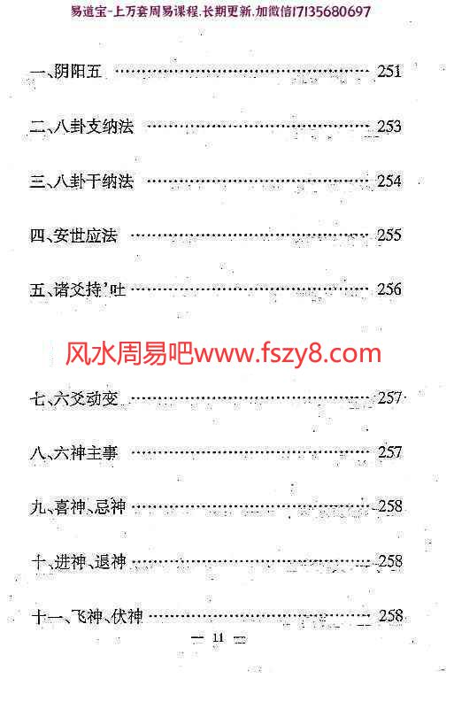 冯化成日课锦囊电子版pdf374页  冯化成日课锦囊电子书百度网盘下载(图10)