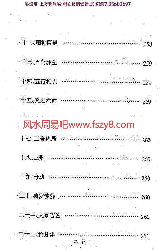 冯化成日课锦囊电子版pdf374页  冯化成日课锦囊电子书百度网盘下载(图11)