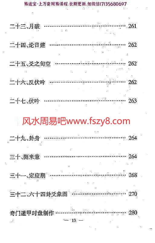 冯化成日课锦囊电子版pdf374页  冯化成日课锦囊电子书百度网盘下载(图12)