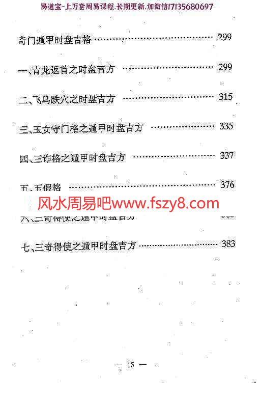 冯化成日课锦囊电子版pdf374页  冯化成日课锦囊电子书百度网盘下载(图14)