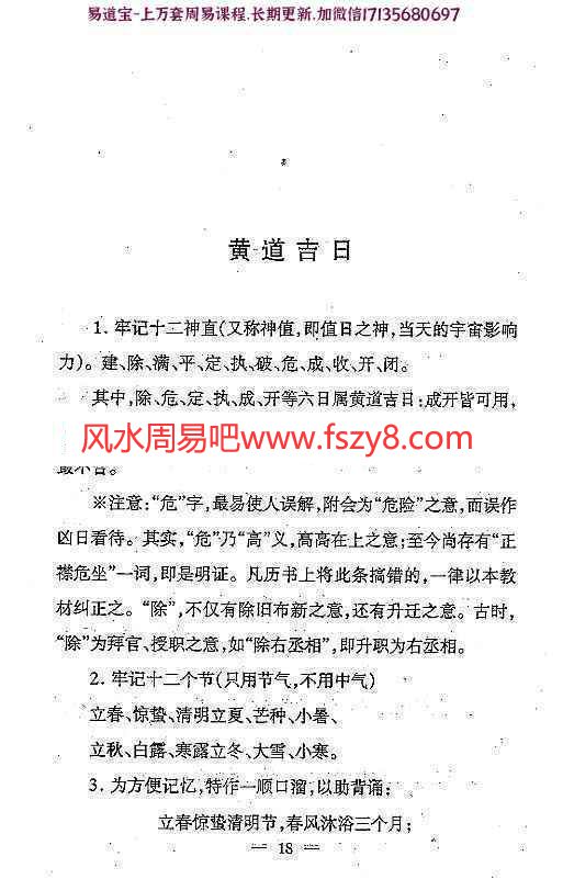 冯化成日课锦囊电子版pdf374页  冯化成日课锦囊电子书百度网盘下载(图16)