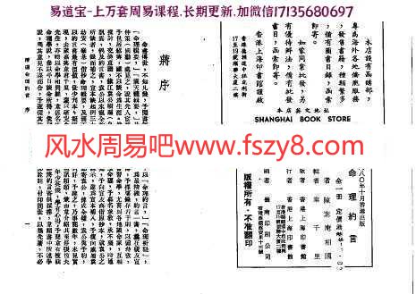 命理約言白话今译完整版pdf百度网盘资源免费下载(图2)