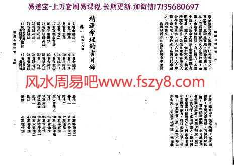 命理約言白话今译完整版pdf百度网盘资源免费下载(图4)