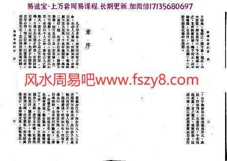 命理約言白话今译完整版pdf百度网盘资源免费下载(图3)