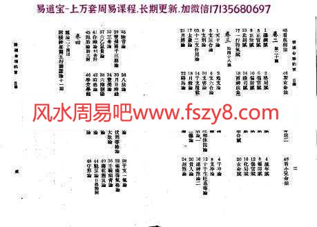 命理約言白话今译完整版pdf百度网盘资源免费下载(图5)