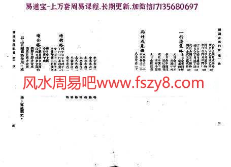 命理約言白话今译完整版pdf百度网盘资源免费下载(图8)