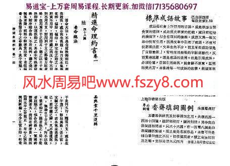 命理約言白话今译完整版pdf百度网盘资源免费下载(图6)