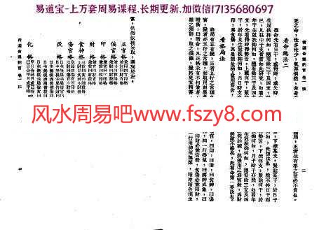 命理約言白话今译完整版pdf百度网盘资源免费下载(图7)