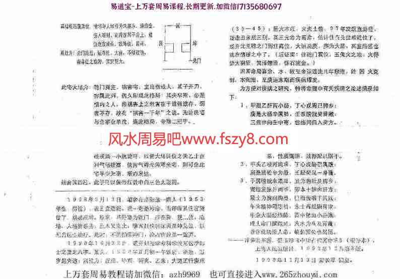 潘长军-风水实战与八专化解+答疑应用专集第十二集pdf电子版资源百度云网盘下载(图4)