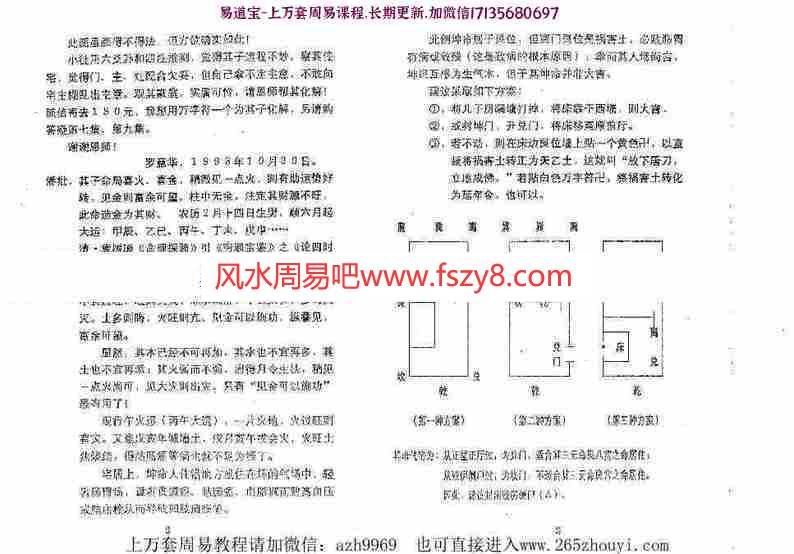 潘长军-风水实战与八专化解+答疑应用专集第十二集pdf电子版资源百度云网盘下载(图3)