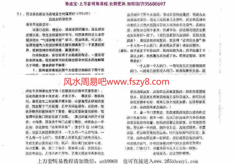 潘长军-风水实战与八专化解+答疑应用专集第十二集pdf电子版资源百度云网盘下载(图5)