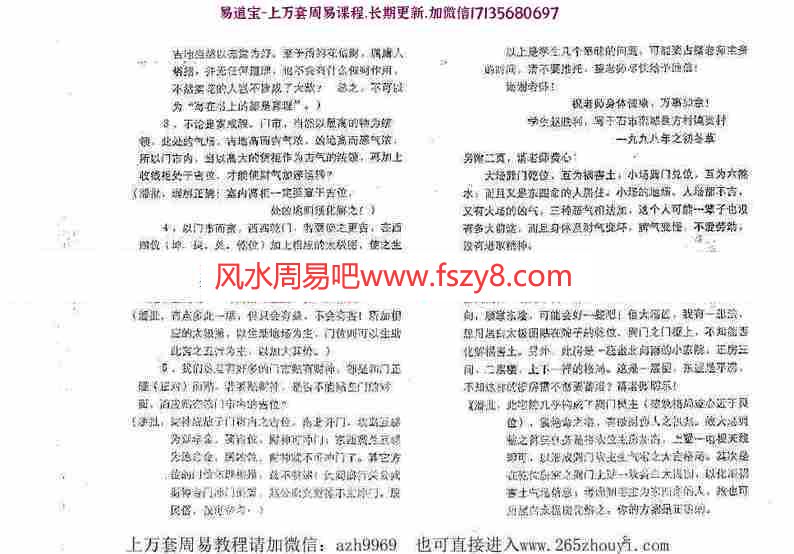 潘长军-风水实战与八专化解+答疑应用专集第十二集pdf电子版资源百度云网盘下载(图6)