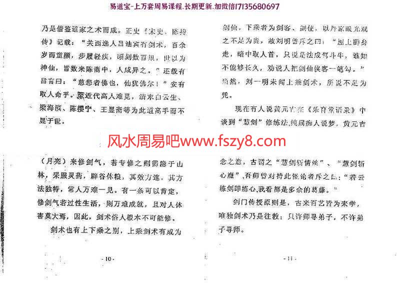 道家阴阳丹法秘要t【纯阳真人丹法研究会自修教程】pdf百度云网盘提供下载(图8)