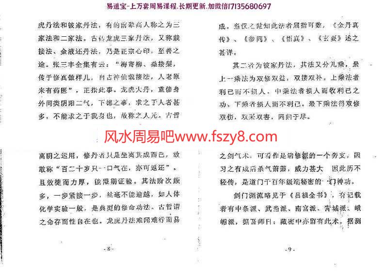 道家阴阳丹法秘要t【纯阳真人丹法研究会自修教程】pdf百度云网盘提供下载(图7)