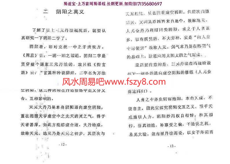 道家阴阳丹法秘要t【纯阳真人丹法研究会自修教程】pdf百度云网盘提供下载(图9)