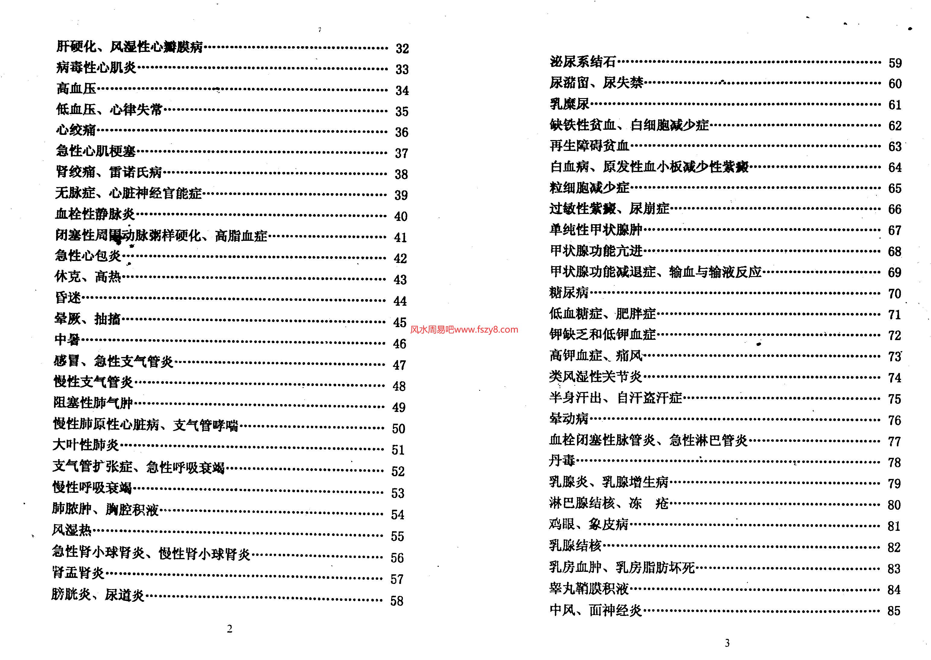 延清无上师神医王