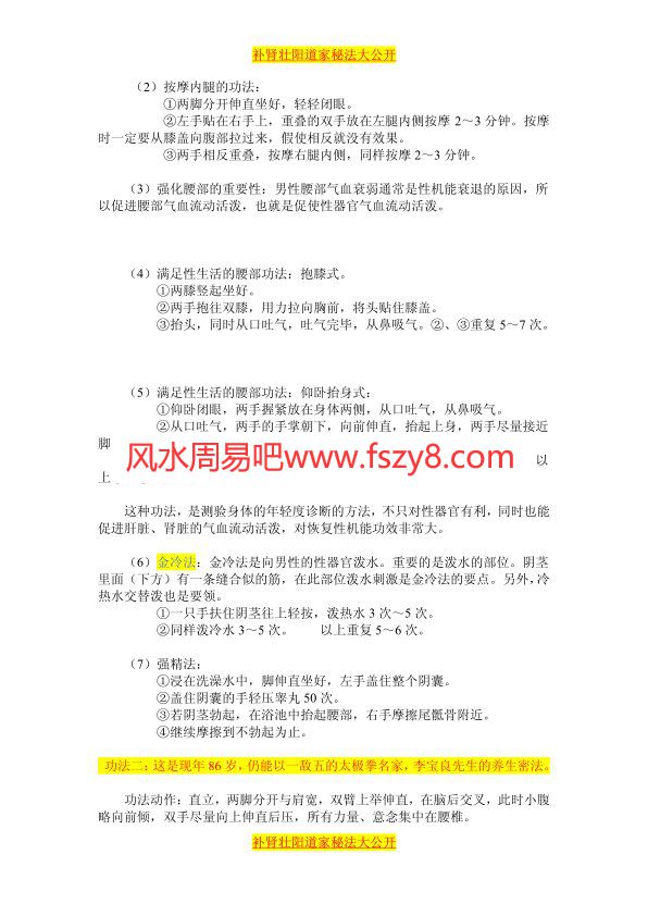 道家补肾壮阳秘法大公开PDF电子书籍10页 道家补肾壮阳秘法大公开书籍扫描(图2)