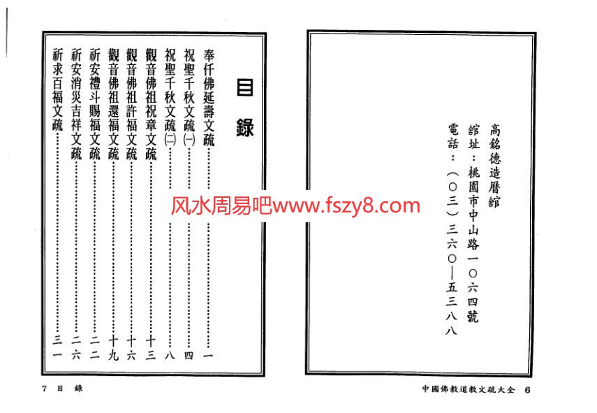 高铭德中国佛教道教文疏大全上册PDF电子书273页 高铭德中国佛道教文疏大全上册扫描版电子版(图4)