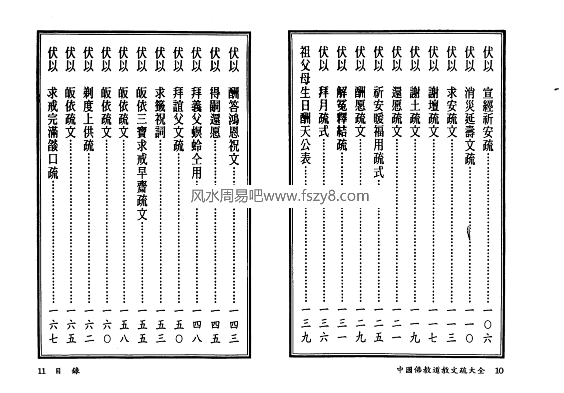 高铭德中国佛教道教文疏大全上册PDF电子书273页 高铭德中国佛道教文疏大全上册扫描版电子版(图6)